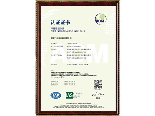 環(huán)境管理體系