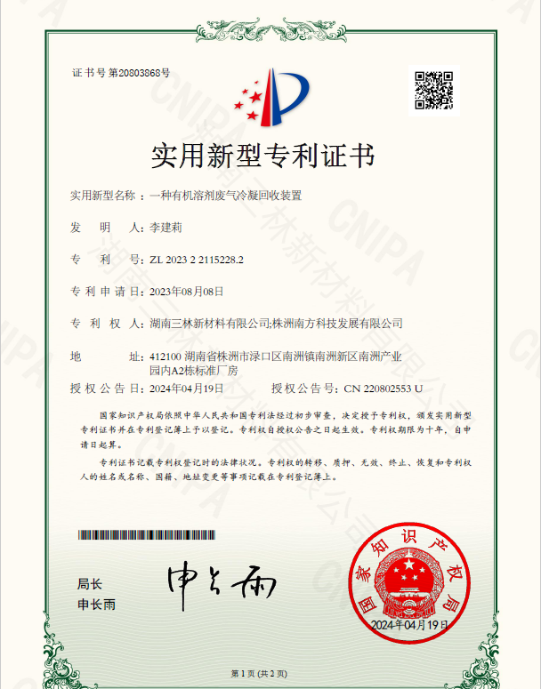 湖南三林新材料有限公司,浮選劑,起泡劑,松醇油